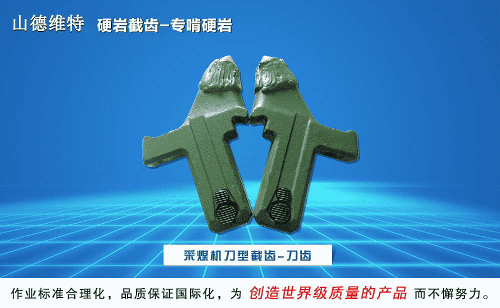 火狐（中国）刀型截齿图片